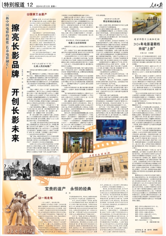 擦亮長影品牌 開創長影未來（國家工業遺產）