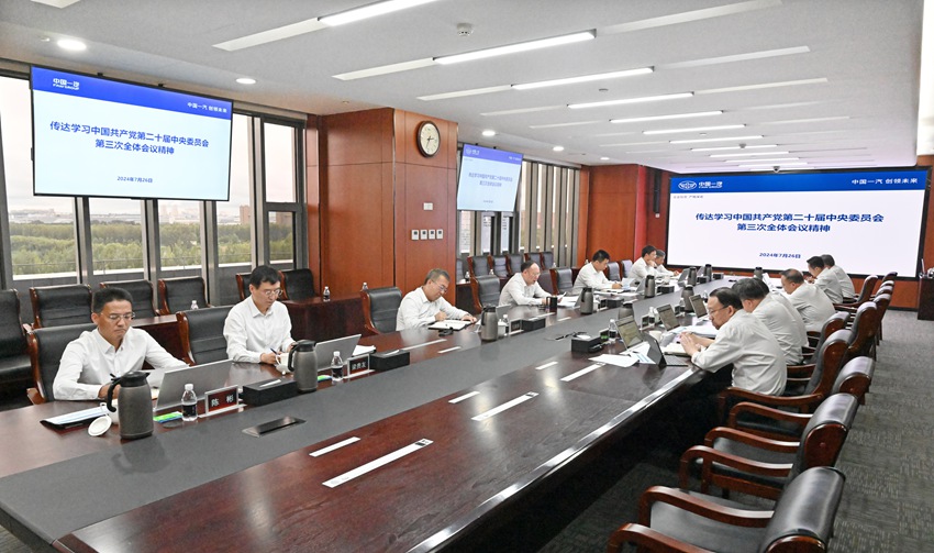 集團公司黨委常委會召開會議,傳達學習中國共產黨第二十屆中央委員會第三次全體會議精神。