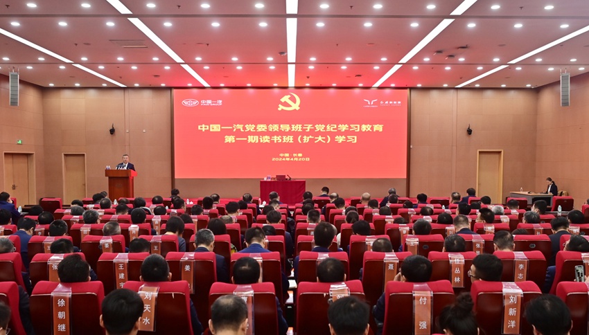 集團公司開展黨委領導班子黨紀學習教育第一期讀書班(擴大)學習。