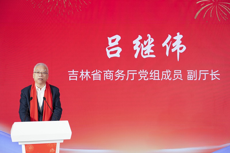 吉林省商務廳副廳長呂繼偉致辭。
