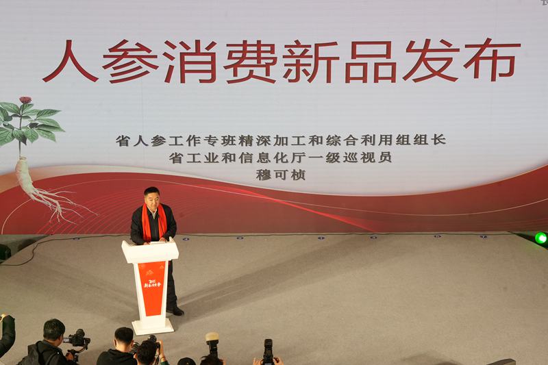 吉林省工業和信息化廳一級巡視員穆可楨介紹了本次人參消費新品的亮點與特色。