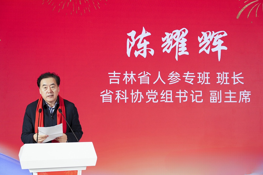吉林省人參工作專班班長,吉林省科協黨組書記、副主席陳耀輝致辭。