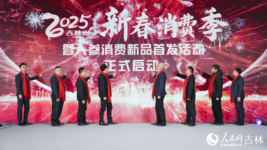 2025年吉林“新春消費季”拉開帷幕【2】