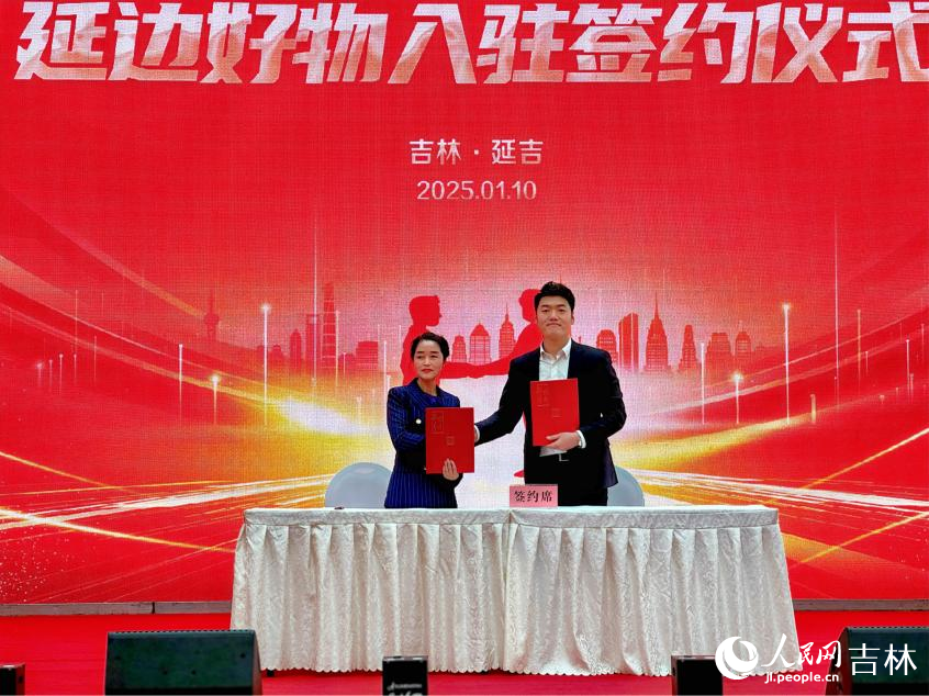 琿春華瑞參業(yè)生物工程股份有限公司代表入駐企業(yè)與延吉越程保稅物流服務(wù)有限公司簽訂“延邊好物”選品中心入駐協(xié)議。人民網(wǎng)記者 李思玥攝