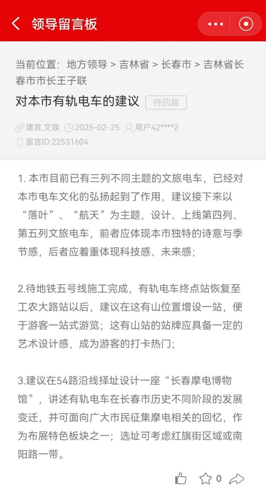 人民網(wǎng)“領(lǐng)導留言板”截圖