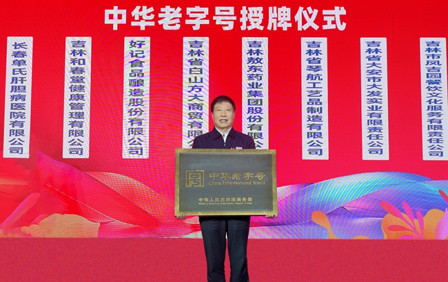 2024年2月,“白山方大”被商務部等5部門認定為“中華老字號”。