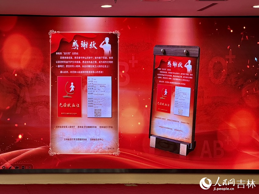 無償獻血感謝狀。人民網記者 李思玥攝