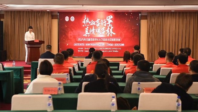 “熱血吉行軍 真情暖吉林”2025年退役軍人學雷鋒無償獻血活動發布會舉行