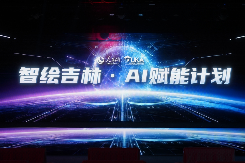 開幕當天將啟動“智繪吉林·AI賦能計劃”。人民網記者 李洋攝