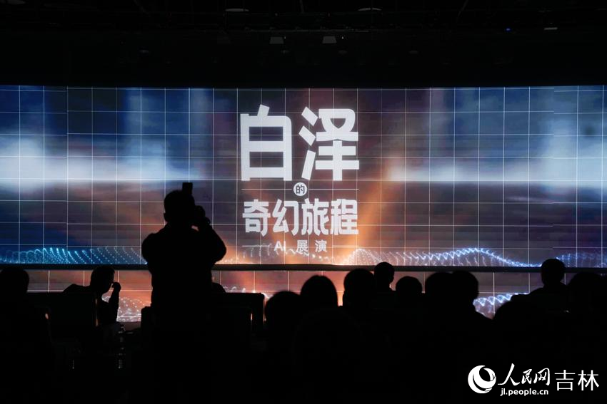 3月17日，由人民網自主開發的AI展演——“白澤的奇幻旅程”在人民網“夢幻靈境”長春AI展演中心成功首演。人民網記者 李洋攝