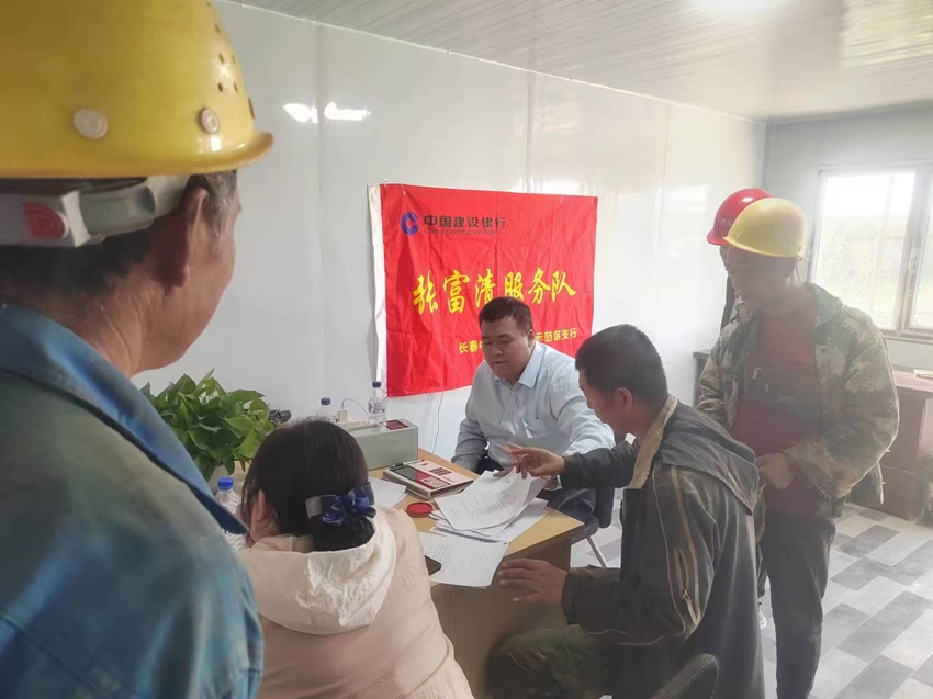 中國建設銀行長春中韓國際合作示范區支行張富清服務隊走進代發單位，為務工人員辦理工資卡，提供相關金融服務。