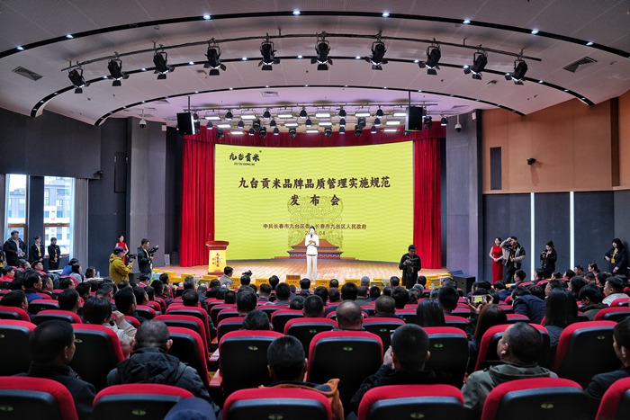 4月2日,九臺區(qū)舉行《九臺貢米品牌品質(zhì)管理實施規(guī)范》發(fā)布會。人民網(wǎng)記者 李洋攝