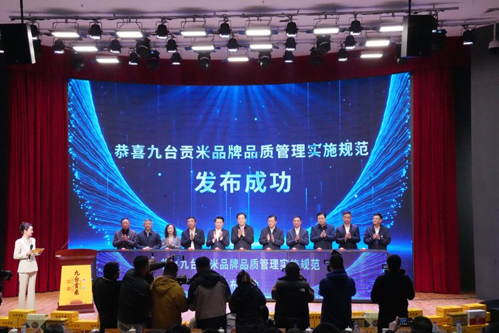 《九臺貢米品牌品質(zhì)管理實施規(guī)范》正式發(fā)布。人民網(wǎng)記者 李洋攝