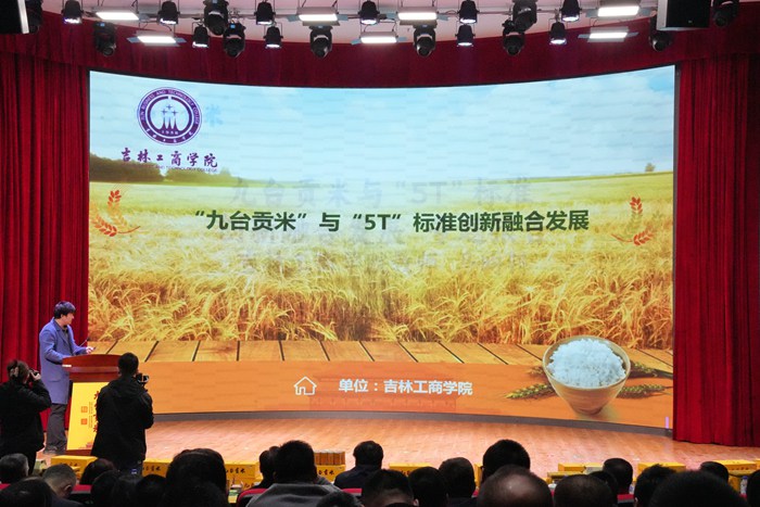 “九臺貢米”與“5T”標準融合發(fā)展專題報告。人民網(wǎng)記者 李洋攝