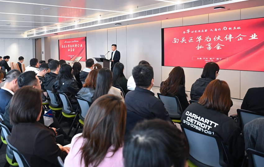 華為伙伴企業(yè)私享會。南關(guān)區(qū)商務(wù)局供圖