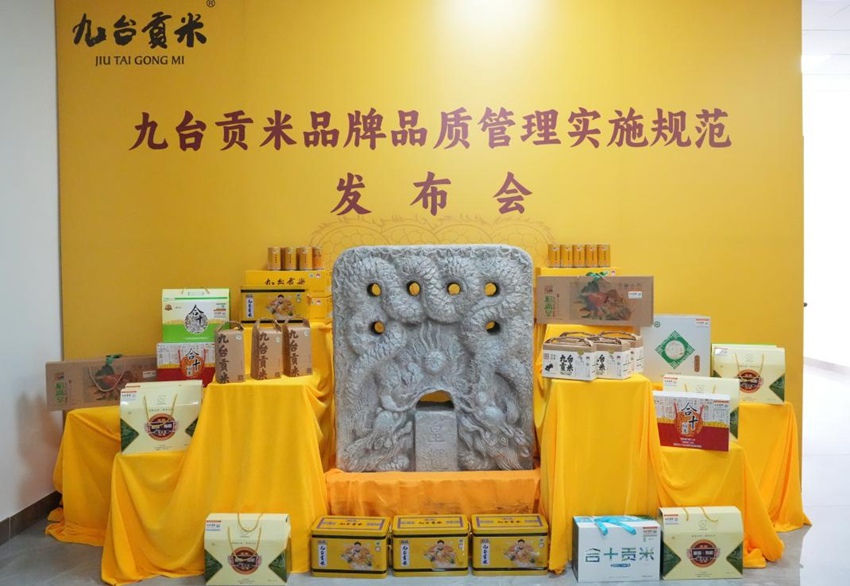 “九臺貢米”產(chǎn)品展示