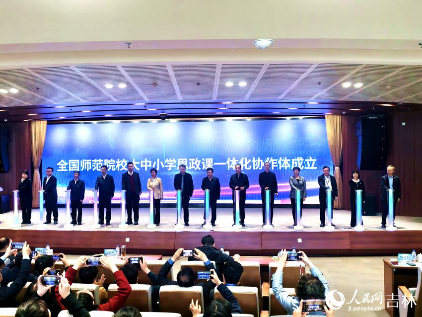 首批協(xié)作體成員單位共同宣布全國(guó)師范院校大中小學(xué)思政課一體化協(xié)作體正式成立。人民網(wǎng)記者 關(guān)思聰攝