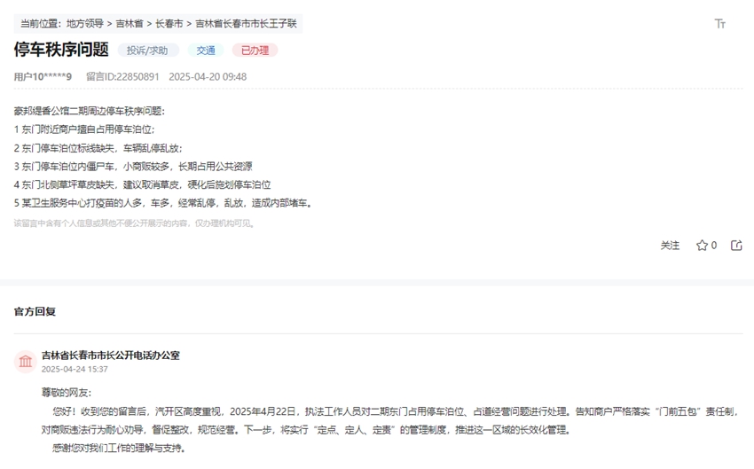 “領導留言板”截圖