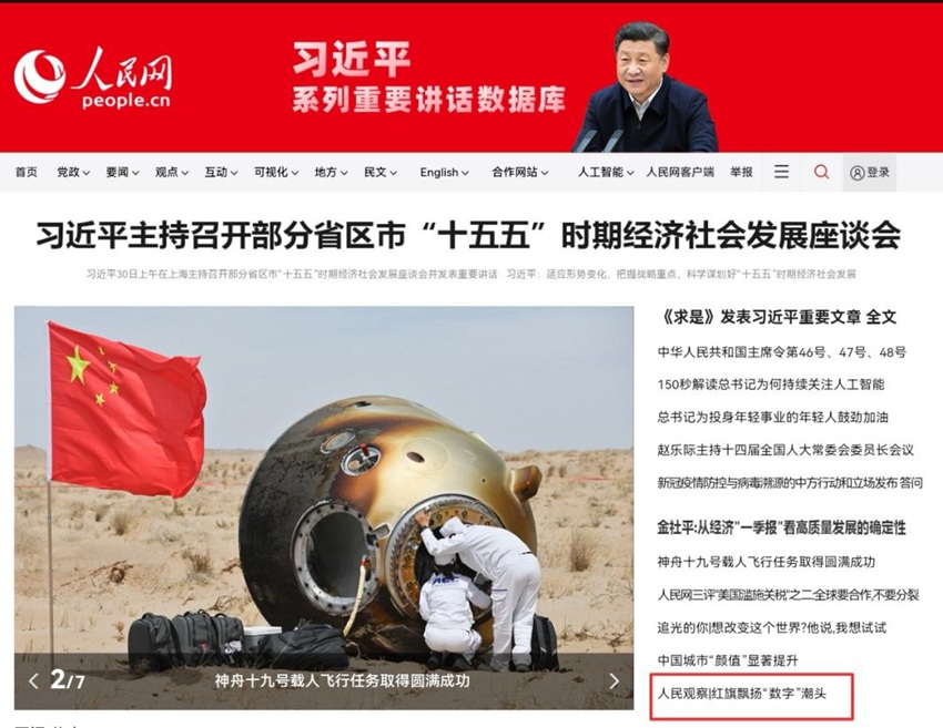 人民網(wǎng)首頁(yè)截圖