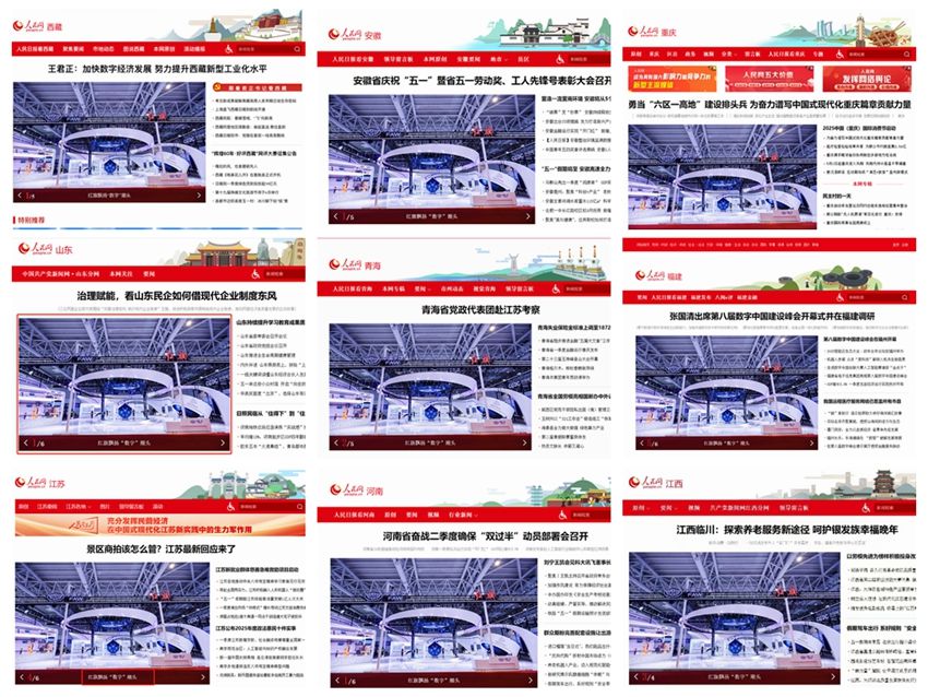 部分省級(jí)頻道首頁(yè)截圖