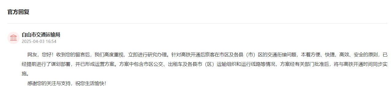 留言板回復截圖。