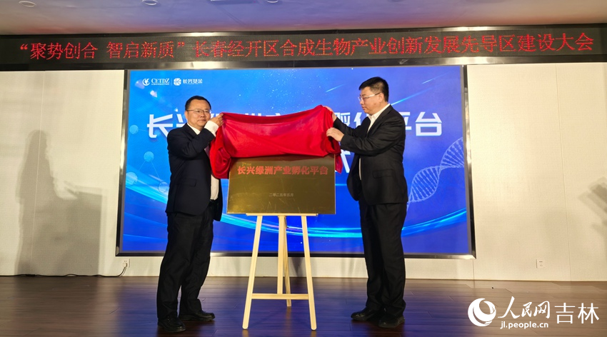 長興綠洲孵化平臺正式揭牌。人民網(wǎng)記者 王海躍攝