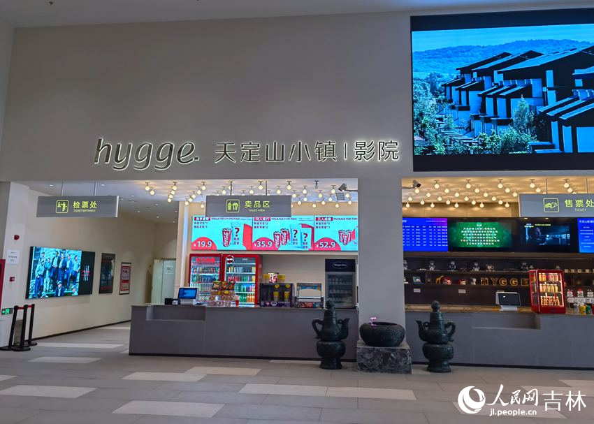 天定山影院。人民網記者 馬俊華攝