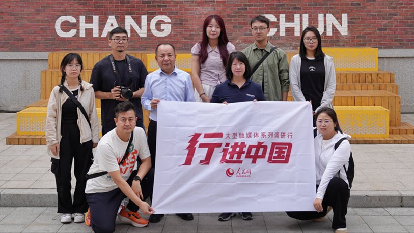 人民網(wǎng)“行進(jìn)中國(guó)”調(diào)研采訪團(tuán)隊(duì)走進(jìn)吉林