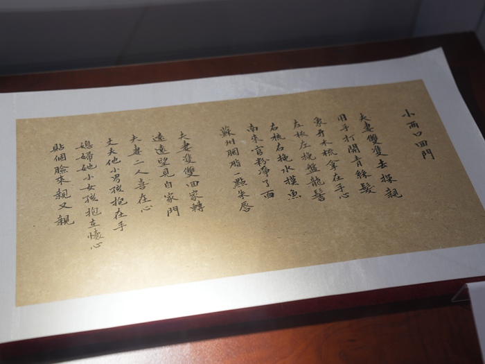 《小兩口串門》原件。