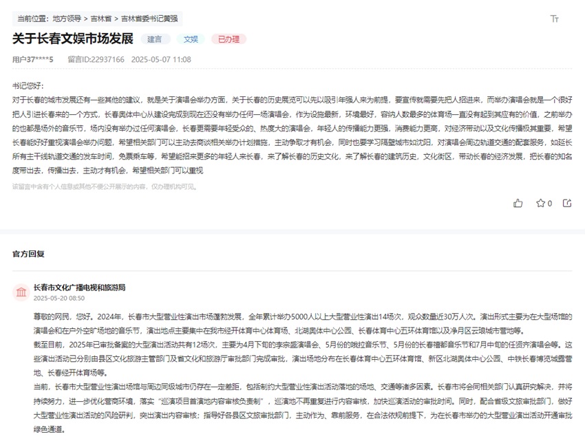 “領導留言板”截圖