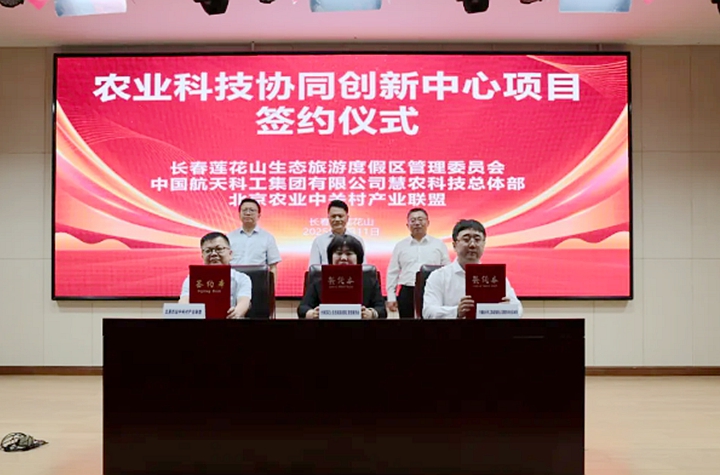 長春蓮花山生態(tài)旅游度假區(qū)舉行現(xiàn)代農(nóng)業(yè)項(xiàng)目集中簽約儀式