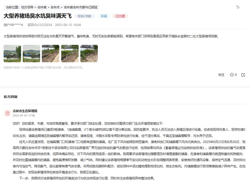 “領(lǐng)導(dǎo)留言板”截圖