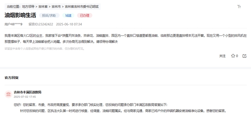 “領(lǐng)導(dǎo)留言板”截圖