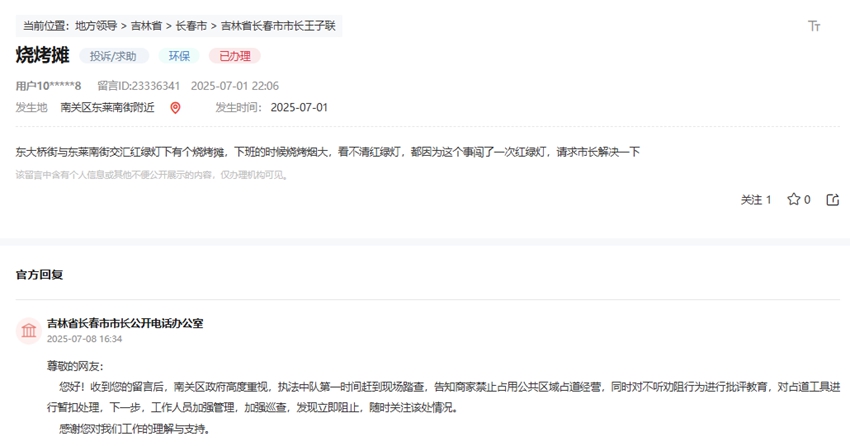 “領(lǐng)導(dǎo)留言板”截圖