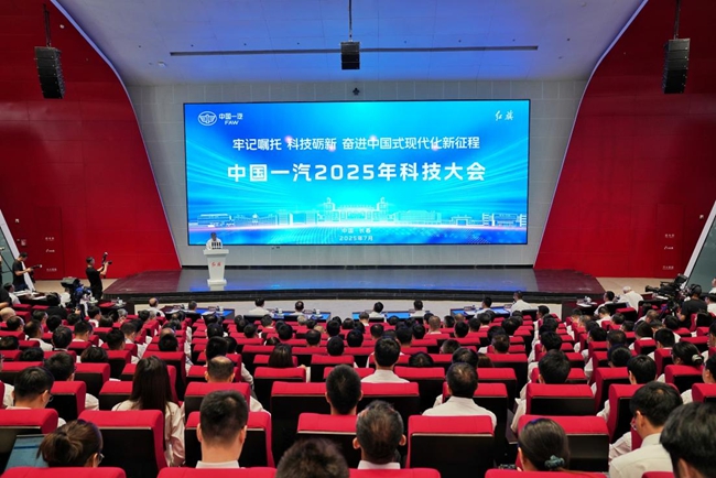 中國一汽2025年科技大會現場。人民網記者 李洋攝