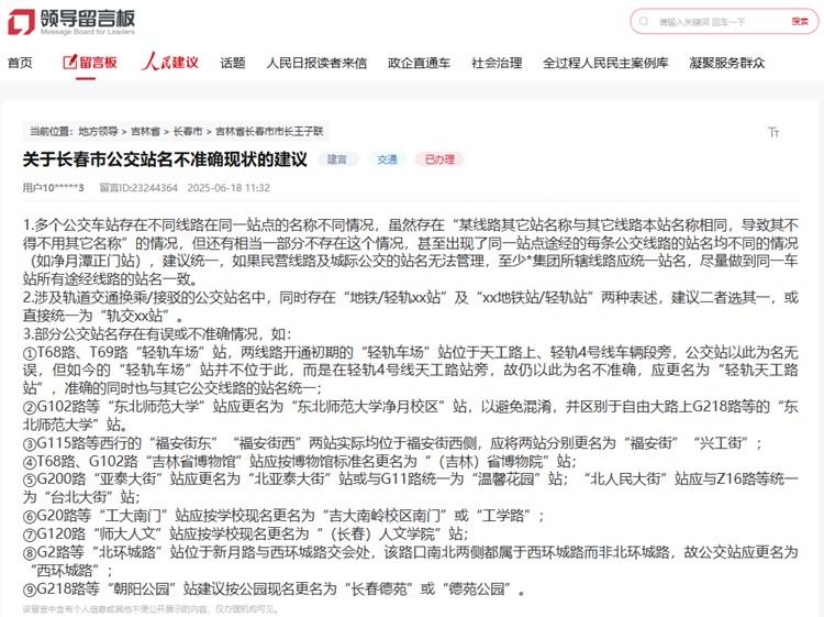 網(wǎng)友留言。人民網(wǎng)“領(lǐng)導(dǎo)留言板”截圖