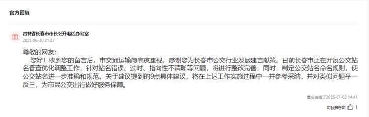 官方回復(fù)。人民網(wǎng)“領(lǐng)導(dǎo)留言板”截圖