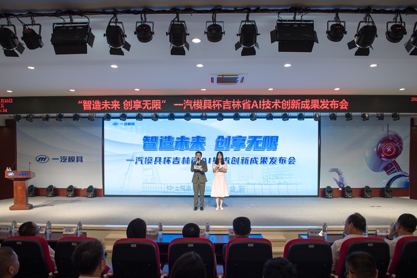 活動現場。一汽模具供圖