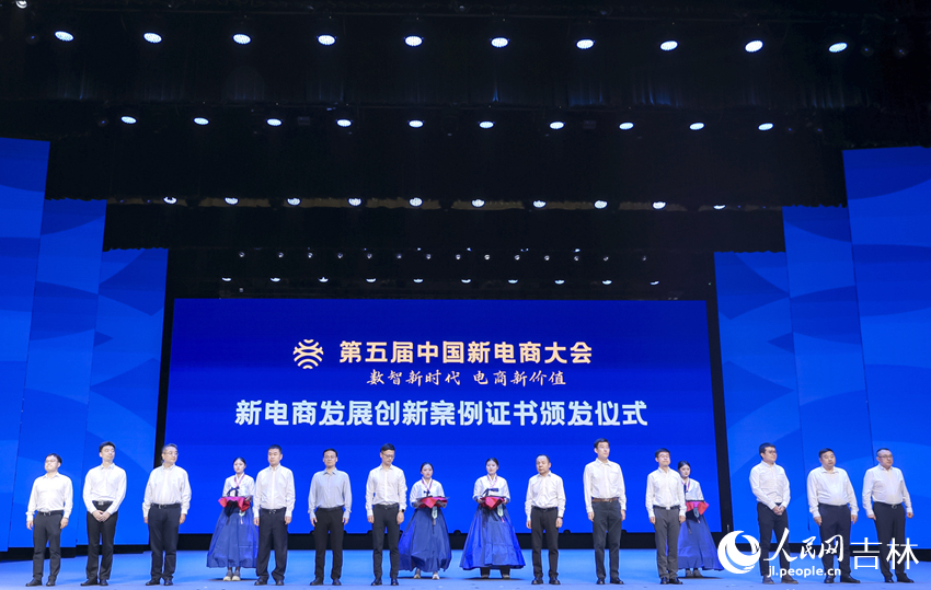 開(kāi)幕式上,為人民網(wǎng)等12家單位頒發(fā)新電商發(fā)展創(chuàng)新案例證書(shū)。人民網(wǎng)記者 王海躍攝