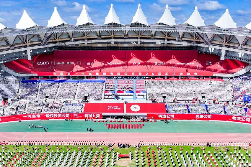 中國一汽持續舉辦職工文體活動展示一汽人精神風貌。（中國一汽供圖）