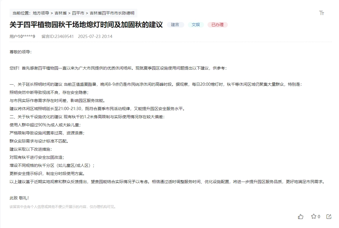 人民網“領導留言板”截圖