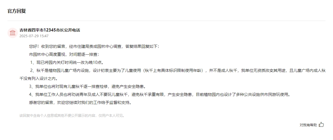 人民網“領導留言板”截圖