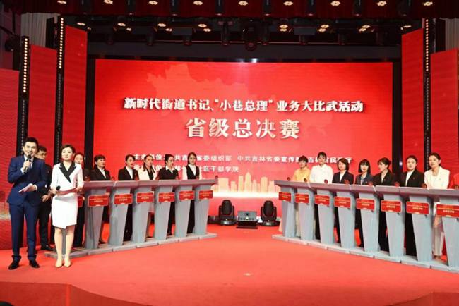 學院承辦新時代街道書記、“小巷總理”業務大比武活動省級總決賽
