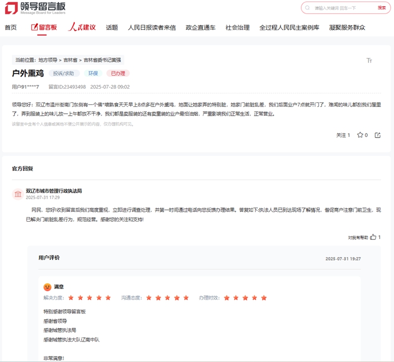 人民網(wǎng)“領(lǐng)導(dǎo)留言板”截圖。