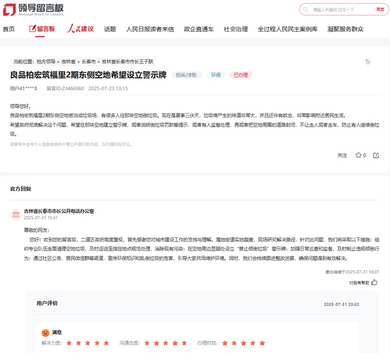 人民網(wǎng)“領(lǐng)導(dǎo)留言板”截圖。