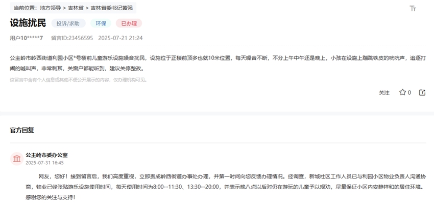 “領(lǐng)導留言板”截圖