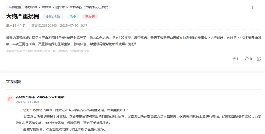 “領(lǐng)導留言板”截圖
