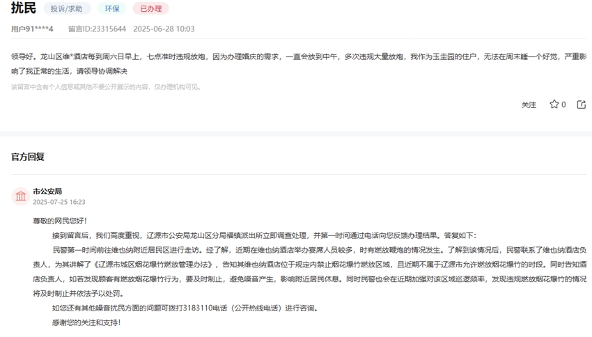 “領(lǐng)導留言板”截圖
