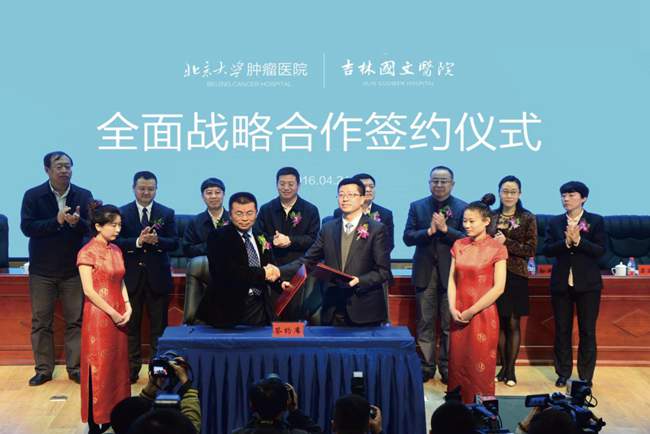 2016年與北京大學(xué)腫瘤醫(yī)院開(kāi)啟深度戰(zhàn)略合作
