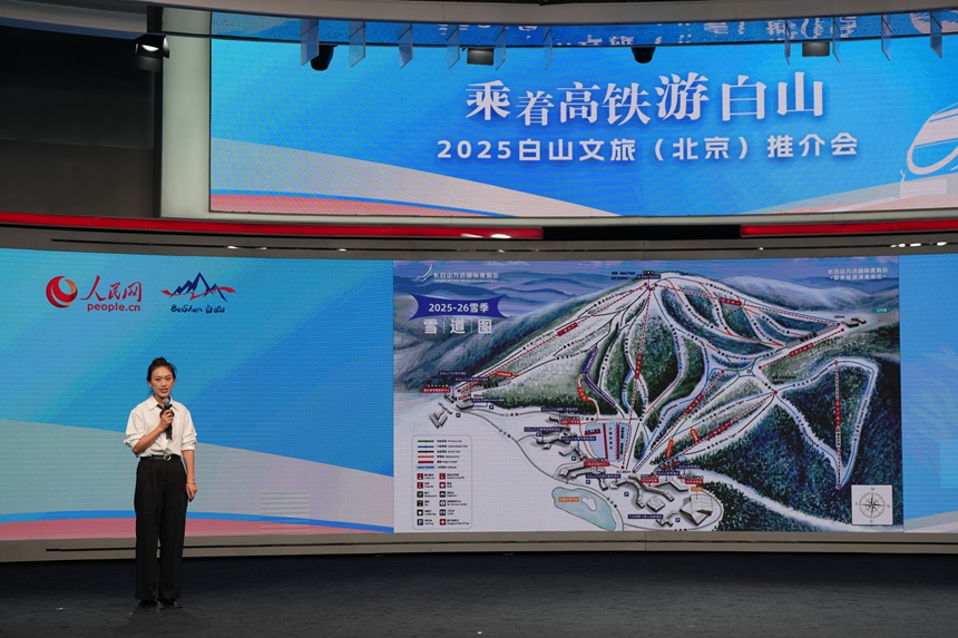 推介會上，白山文旅推介官推介文旅產品。人民網記者 李洋攝